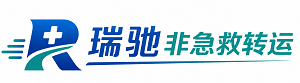 祥云县瑞驰非急救转运｜病人出院长途护送服务